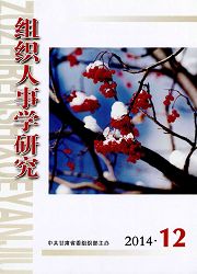 组织人事<b style='color:red'>学</b><b style='color:red'>研究</b>