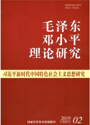 毛泽东邓小平理论研究