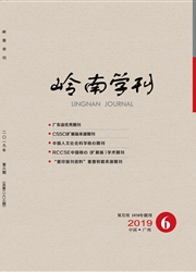 岭南学刊