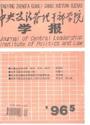 中央政法<b style='color:red'>管理</b>干部学院学报