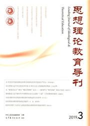 <b style='color:red'>思想</b>理论<b style='color:red'>教育</b>导刊