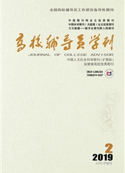 高校辅导<b style='color:red'>员</b>学刊