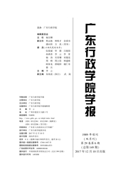 广东行政学院学报