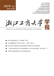 浙江工商大学学报