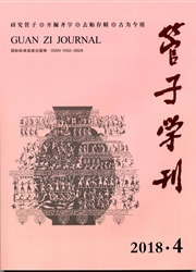 管子学刊