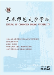 长春师范大学学报