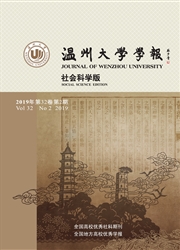 温州大学学报：社会科学版