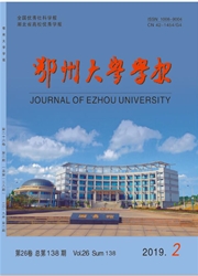 鄂州大学学报