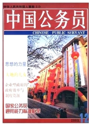 中国公务<b style='color:red'>员</b>