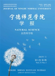 宁德师范学院学报：自然科学版