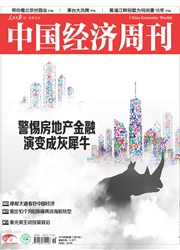 中国经济周刊