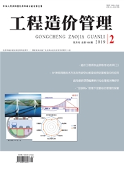 工程造价管理