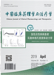 中国临床药理学与治疗学