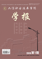 <b style='color:red'>九</b><b style='color:red'>江</b>职业技术学院学报