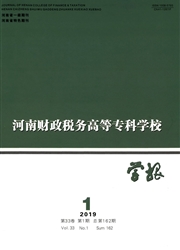 河南财政税务高等专<b style='color:red'>科学</b>校学报