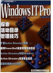 Windows IT Pro Magazine： 国际中文版