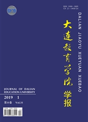 大连教育学院学报