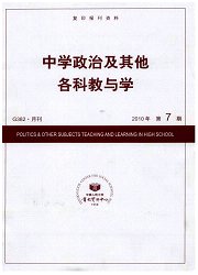 复印报刊资料：中学政治及其他学科教与学