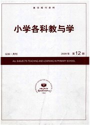 复印报刊资料：小学各科教与学