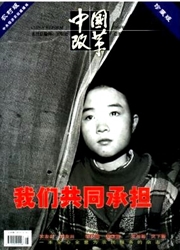 <b style='color:red'>中国</b><b style='color:red'>改革</b>：农村版