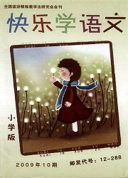 快乐学语文：小学版