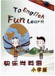 快乐学英语：小学版