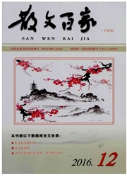 <b style='color:red'>散文</b>百家：下旬刊