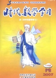 时代数学学习：8年级