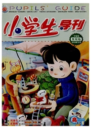 小学生导刊：<b style='color:red'>高年</b><b style='color:red'>级</b>版