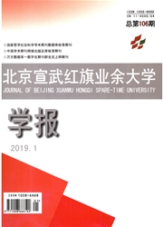 北京宣武红旗业余大学学报