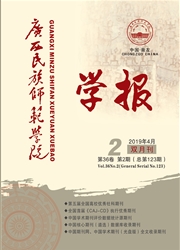 广西民族师范学院学报