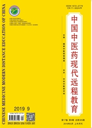 中国中医药现代远程教育