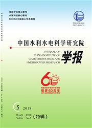 <b style='color:red'>中国</b>水利水电科学研究院学报