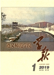 遵义师范学院学报