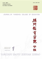 扬州教育学院学报