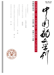 中国韵文学刊