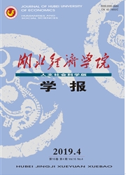 湖北经济学院学报：人文社会科学版