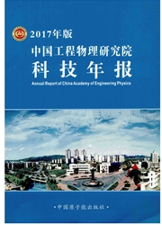 中国工程物理<b style='color:red'>研究</b>院科技年报