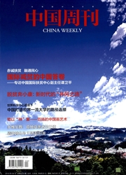 中国<b style='color:red'>周刊</b>