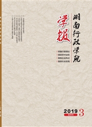 湖南<b style='color:red'>行政</b>学院学报