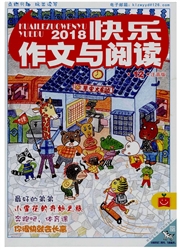 小<b style='color:red'>作家</b>选刊：快乐作文与阅读（注音版）