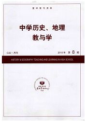 复印报刊资料：中学历史、地理教与学