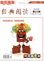 <b style='color:red'>影响</b>孩子一生的经典阅读（小学版）