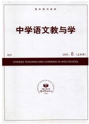 中学语文教与学（上半月.高中读本）