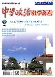 中学<b style='color:red'>政治</b><b style='color:red'>教</b>学参考：下旬