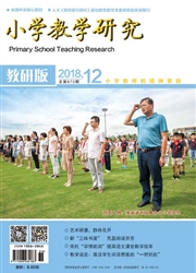 小学<b style='color:red'>教学</b><b style='color:red'>研究</b>：<b style='color:red'>教研</b>版