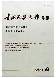 青海民族大学学报：教育科学版