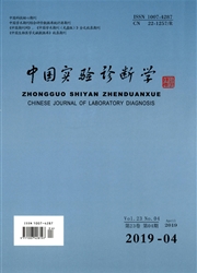 中国实验<b style='color:red'>诊断</b>学