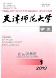 天津师范大学学报：社会科学版