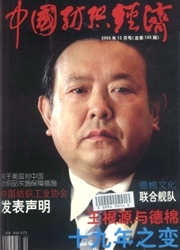 <b style='color:red'>中国</b>纺织<b style='color:red'>经济</b>